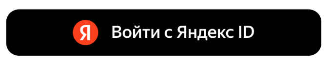 Войти через Яндекс